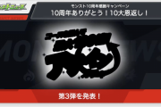 【速報】※神サプライズ※ 最後の10連は限定キャラ確定！『アゲインガチャ』いきなり明日より開催決定きあああああああ！！！【モンスト】