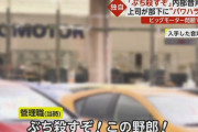 「ぶち殺すぞ！」「客を連れてこいや、しばいてやる！」ビッグモーターのパワハラ音声を入手