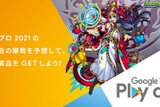 【超朗報】※特大チャンス到来※ 公式より緊急発表！！！衝撃の『最大オーブ２００個分』のポイント大放出きたぁあああああああ！！！！【モンスト】