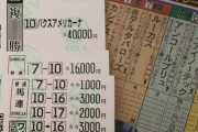 【競馬】俺氏NHKマイルで10万負けて競馬から引退するも5日で帰還