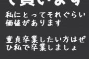 【悲報】Twitter女さん「お姉さんからのお願い…」→陰キャがﾜﾗﾜﾗ集まってしまうｗｗｗｗ