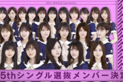 【乃木坂46】白石麻衣ラストシングル！25th表題曲タイトルは・・・？！！！！！
