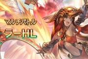 【グラブル】ダメアビ使用で敵に強化バフ！？ラーHLは特殊なカウンター行動持ち