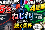米5年債5%でも日経平均4連騰の理由｜円安ルートと金利ルートで読む日本株