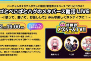【にじさんじ】ンゴ、ぺこぱと共演『7/2(日)19:00〜明治安田生命様のライブ』
