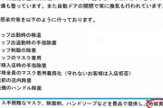 【画像】　営業を続行しているパチンコ屋さんの「お知らせ」をご覧ください