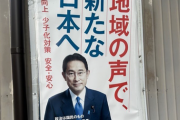 【正論】山本太郎さん、岸田に提言「被災地に来い！現場に来ずとも政治決定できるというなら、AIが代行したほうがマシだろう」