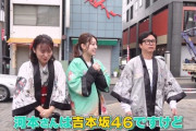 【乃木坂46】阪口珠美、吉本坂46の現在の活動状況について質問www
