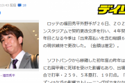 ロッテ・福田秀　現状維持の４年総額６億円で更改　出場５２試合「期待を裏切った」