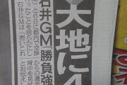 楽天の鈴木大地への提示4年10億に