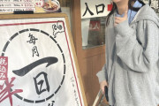【元日向坂46】影山優佳、丸亀製麺でファンに身バレして“弁明”「決して今日が1日でうどん半額だからと行ったわけじゃ…！笑」