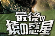 【更新】1968年～1973年までに制作された「猿の惑星」シリーズ五作品の思い出を語ろう