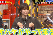 【欅坂46】梅沢富美男さん「違うのよカワイイけど」土生瑞穂の可愛さにデレデレしてしまうｗｗ【あいつ今何してる＆そこの○○止まりなさい合体3時間SP】