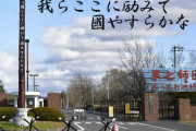 地元での自衛官募集など「帰郷広報」を怠り懲戒処分、空港でチェックインし搭乗したようにみせかけ同僚と旅行へ！