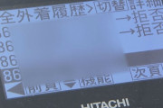 東京都庁、中国からの処理水関連の迷惑電話に斬新すぎる新対策ｗｗｗｗｗｗｗｗｗ