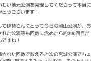 【悲報】伊勢鈴蘭さんのブログコメントが荒れている模様【そりゃないさ伊勢】