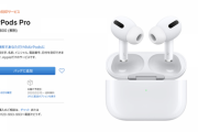 AirPods Pro買ったやつお疲れ様ｗｗｗｗｗｗｗｗｗｗｗｗ