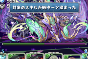 【パズドラ】遂に99Tヘイストが登場！道中は超暗闇目覚めも厄介！アポピス降臨ギミック判明に対する反応まとめ