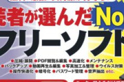 【PC】未だに使ってるパソコンソフトは何？