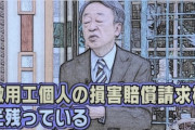 韓国人YouTuber「この人(池上彰)の寝言には付き合ってられない…日韓請求権協定により解決済み」　ネット「池上彰の嘘や妄言…