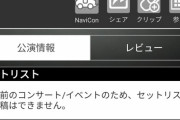 【朗報】 NMB運営「10周年ライブは盛大に開催したいと考えております」 【京セラドーム】