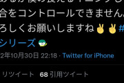 西武・平良「オリックス優勝おめでとうございます?(結果しかみてないけど?)」