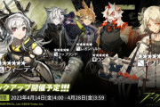 【アークナイツ】 常設スカウト 4月14日更新「ウィーディ」「イフリータ」「ラップランド」「レオンハルト」「ウン」ピックアップ開催予定！！