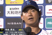 DeNA今永、126球1失点完投で本拠地8連勝　球団史上3人目の快挙！