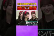 設楽の寵愛を受ける邪神みりね #乃木坂46