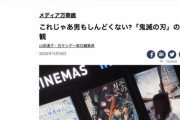 毎日新聞「鬼滅の刃、禰豆子の竹筒は『女はしゃべるな』に思える」に文春がツッコミ