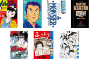 お前ら「浦沢の漫画は終わり方はクソ」←これ