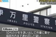 21歳女、10代の青年を祭りデートに誘った罪で逮捕