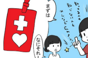 【漫画】これ知ってる？医療や介護の大事なアイテムをみんなにも知ってほしい！
