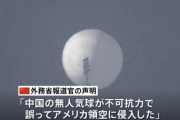 中国政府「気球は中国のもの」と認め謝罪。「不可抗力でアメリカに侵入」「気象などの研究に使用」などと説明し遺憾の意を表明