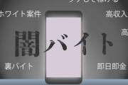 闇バイトする奴って、「暴行＋金盗る」 で超重罪だって知らないだろ