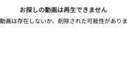【悲報】ニコニコ動画さん、エラーで動画見れない?