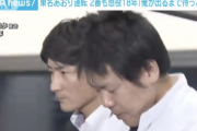 東名あおり運転で懲役１８年の石橋和歩　何も反省していなかった