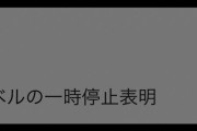 【速報】GoToトラベル、中断ｷﾀ━━━━(ﾟ∀ﾟ)━━━━!!　首相が表明