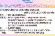 【シャニマス】サブスク解禁を公言しているのに4180円のアルバム２枚出してくるなんて…