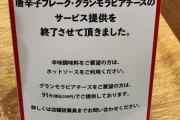 【悲報】サイゼリヤからまた卓上調味料が消える