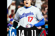 大谷翔平が9回に3ランホームランでドジャースがダイヤモンドバックスに勝利　【海外の反応】