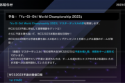 【速報】「遊戯王WCS2023」マスターデュエルの部　5/16より1stステージ開幕