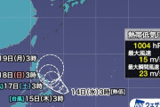 【！？】台風1号、新年早々から爆誕ｗｗｗｗｗｗｗ