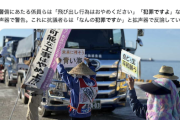 【沖サヨ仕草】辺野古活動家、またダンプカー妨害　警備員の警告に「なんの犯罪ですかー？」拡声器で反論
