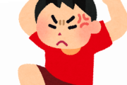 癇癪の抑え方マジで教えてくれ