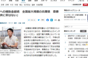 【税金】兵庫県、朝鮮学校への補助金継続　全国最大規模「拉致やミサイルは遺憾も子供の教育は別」東京都や大阪府などは支出停止