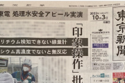 【知ってた速報】福島への風評被害もとい風評加害、原因はメディアか