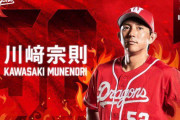 【画像】台湾行った川崎宗則のユニフォーム姿