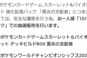 ポケカさん、プレイヤーに優先的に販売して一部のユーザーがガチギレ、？？？「コレクターを馬鹿にするのか！？」
