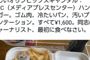 【悲報】外人様、日本の食事にブチギレ「ゴム肉、これで1600か？」